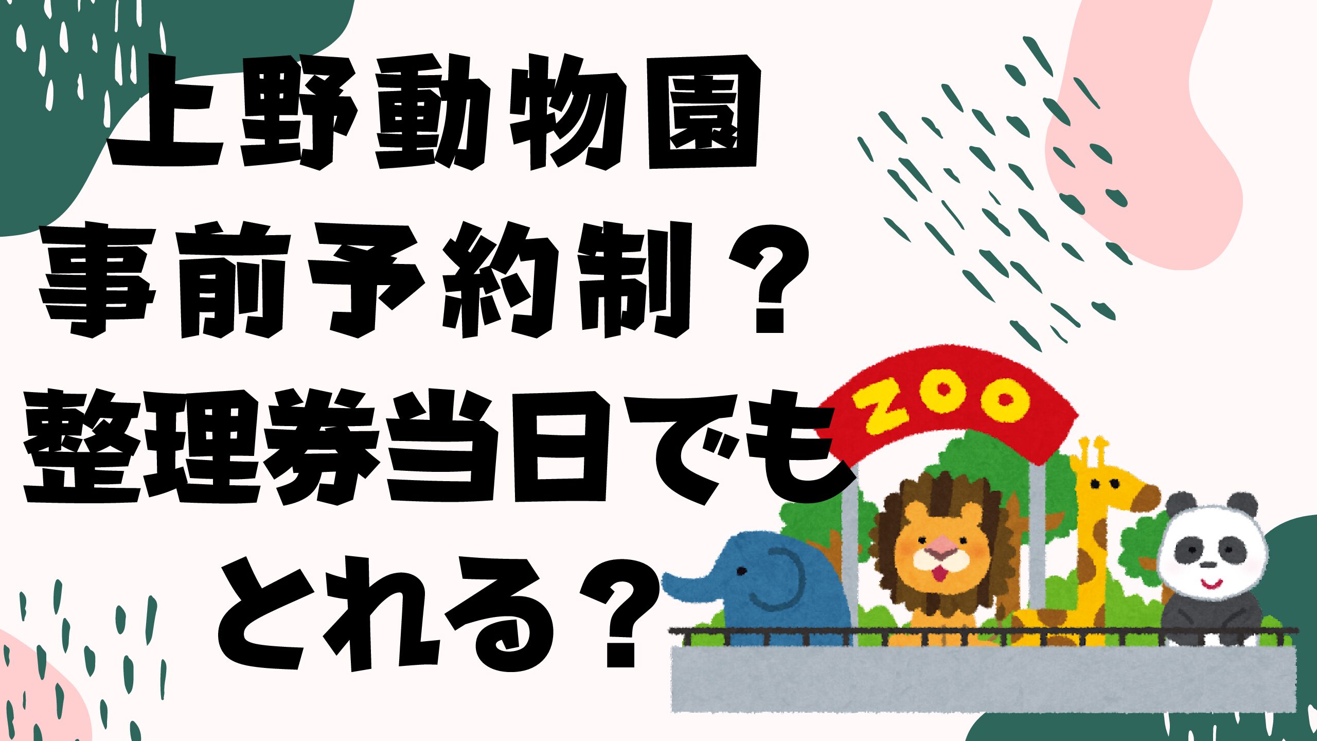 上野動物園のおすすめおでかけ情報 東京 神奈川 埼玉 群馬のおでかけグルメ情報とぅーじゅーる