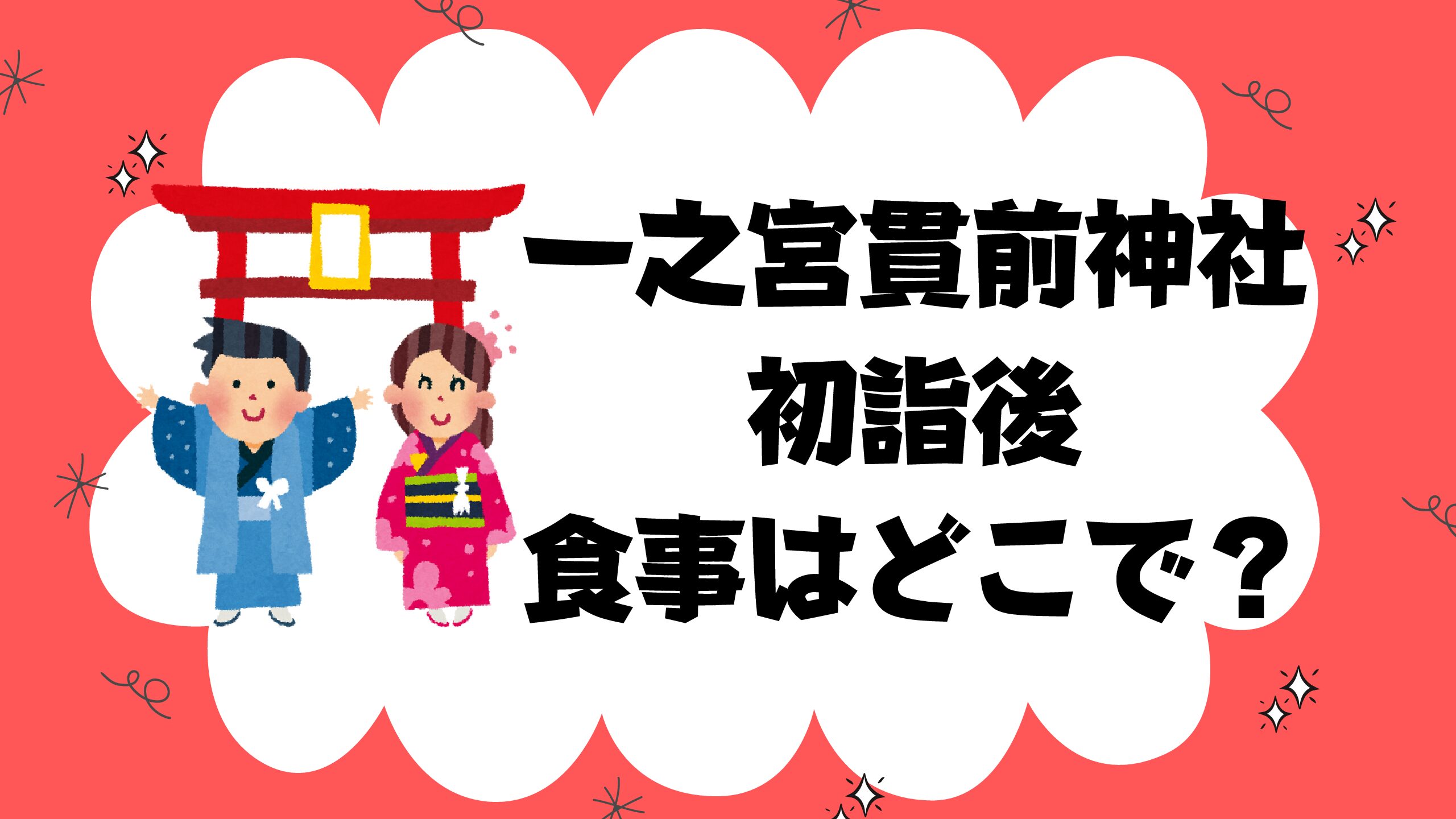 群馬 一之宮貫前神社で初詣後にランチや食事でおすすめのカフェ レストランご紹介 おでかけグルメ おうち時間情報とぅーじゅーる