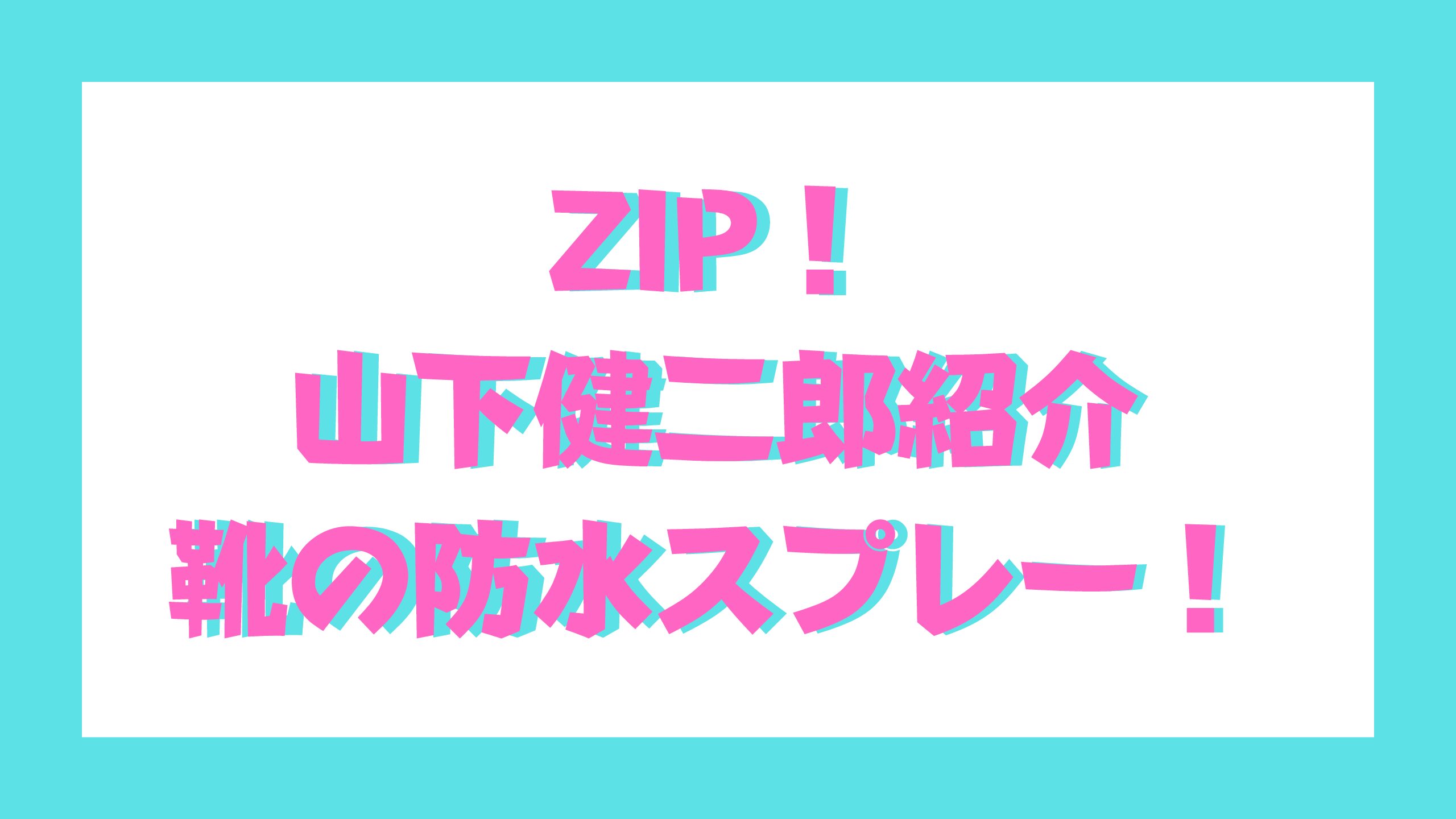 今ダケ送料無料 防水スプレー 200ml 日本製 スニーカー 靴 強力撥水 大容量 長時間キープ あらゆる素材に対応可能 水や油を弾く シューズケア  ブラック クリア saropackaging.eu